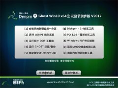 ȼGhost Win10 (64λ) ԪںV2017(輤)