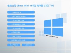 Թ˾GHOST Win7 (X64) 칫2017.01(Զ)