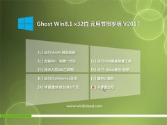 UʦGHOST Win8.1 x32λ ԪںV2017()