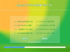 GHOST XP SP3 ȴ桾v2017.01