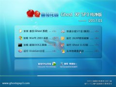 ѻ԰GHOST XP SP3 װ桾2017.01