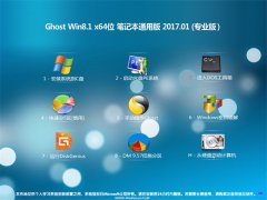 ײGhost Win8.1 x64λ ʼǱͨð2017.01(Զ)