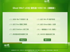 2345ϵͳGHOST Win7 x32λ װv2017.01(輤)