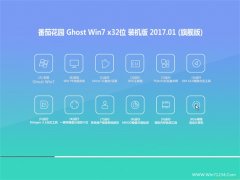 ѻ԰GHOST Win7 X32λ Żװ201701(輤)