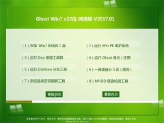 UGHOST WIN7 X32λ Դ201701(Լ)