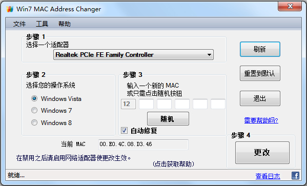 Win10 MAC Address Changer(Win10 MACַ޸) V2.0 ɫ
