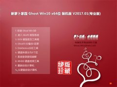 ܲ԰Ghost Win10 X64λ װV201701(⼤)