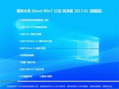 ľGHOST WIN7 x32 ô201701(Լ)