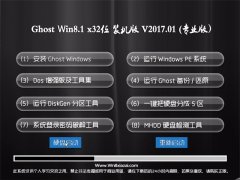 йشGhost Win8.1 x32λȫ2017v01(⼤)