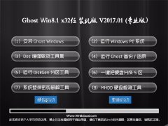 йشGhost Win8.1 x32λȫ2017v01(⼤)