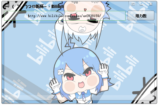bilibiliƵ V1.0.0.1 ɫ