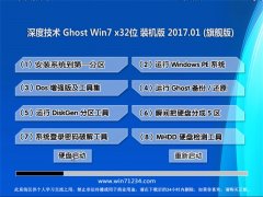 ȼGHOST Win7 X32ͨð2017.01()