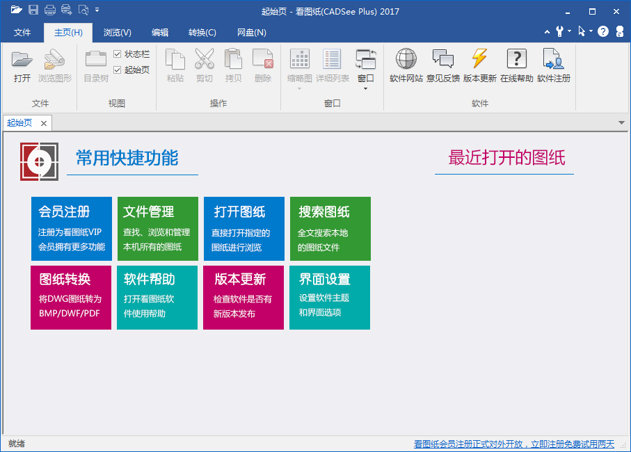 ͼֽ(CADSee Plus 2017) V6.3.0.1