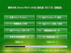 ľGHOST Win7 X64λ콢ȶV201701(輤)