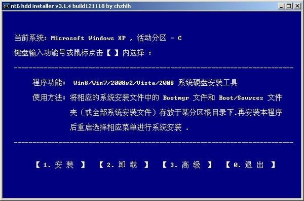 NT6 HDD Installer(Ӳ̰װ) V3.1.4 ɫ