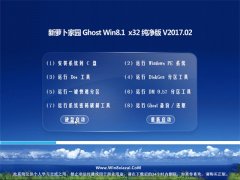 ܲ԰Ghost Win8.1 X32 ٷv2017.02(⼤)