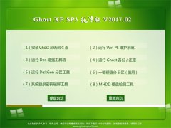 ϾϵͳGHOST XP SP3 Ŵ桾2017.02