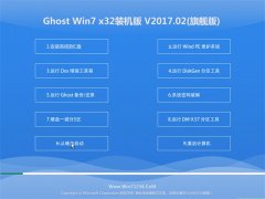 ֻɽGHOST Win7 X32ǿװ2017v02(ü)