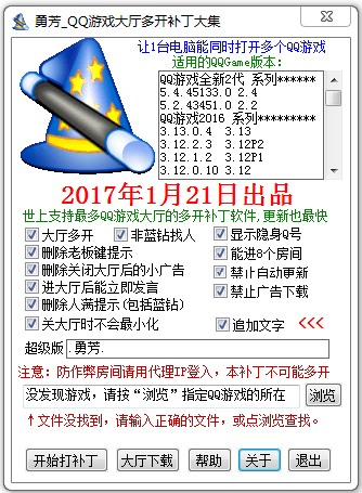 ·QQϷ࿪ V2017.1.21 ɫ