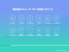 ѻ԰GHOST XP SP3 װ桾2017.02