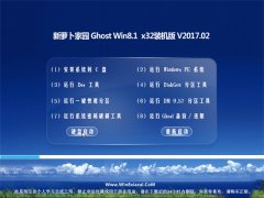 ܲ԰Ghost Win8.1 X32 ȫװ2017.02(ü)