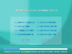 ѻ԰Ghost Win8.1 64λ v2017.02(ü)