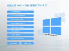 Թ˾GHOST WIN7 (32λ)ƴ2017V02(ü)