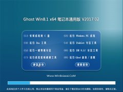 ëGhost Win8.1 (X64) ȱʼǱͨð2017v02(輤)