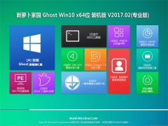 ܲ԰Ghost Win10 X64 װ2017.02(Զ)