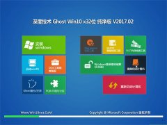 ȼGhost Win10 32λ 2017.02(Զ)