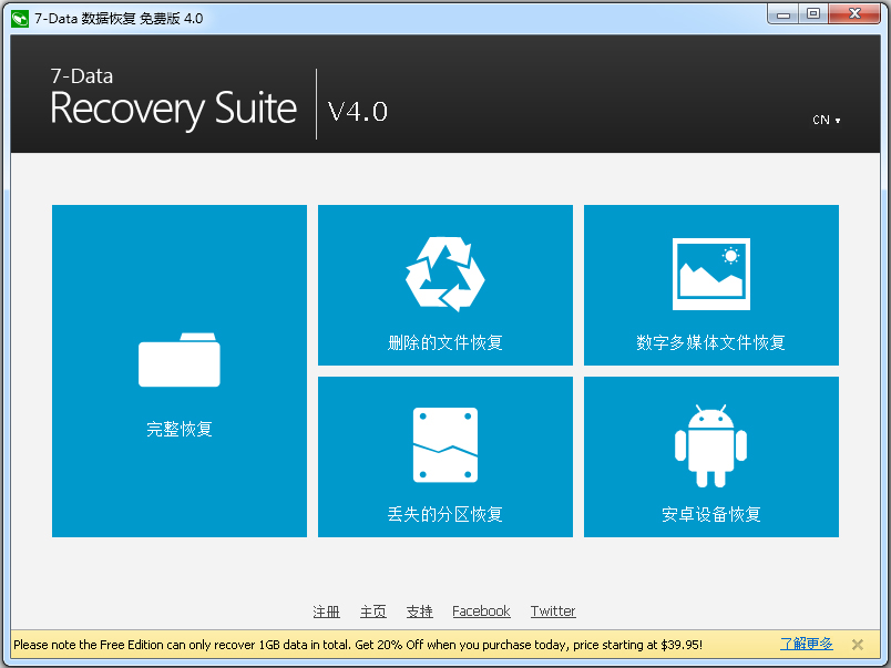 ݻָ(7-Data Recovery Suite) V4.0.0 ԰