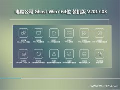 Թ˾GHOST WIN7 x64λװv2017.03()