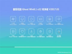 ѻ԰Ghost Win8.1 (32λ) ܴv2017.03(⼤)