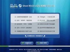 ȼGhost Win10 32λ v201703(Զ)