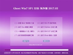 ϾϵͳGHOST Win7 X32ǿ2017V03(Զ)