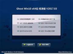 ֻɽGhost Win10 64λ ȴv201703(Զ)