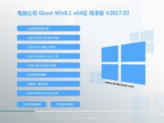 Թ˾Ghost Win8.1 x64λ v201703()