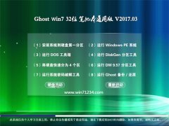 ϵͳGHOST Win7 (32λ)ʼǱͨðV2017.03(Լ)