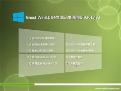 ֻɽGhost Win8.1 X64 ʼǱͨðV2017.03(Զ)