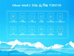 ײGhost Win8.1 32λ ׼2017.03(⼤)