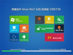 ȼGHOST Win7 (32λ)ѡV2017.03()