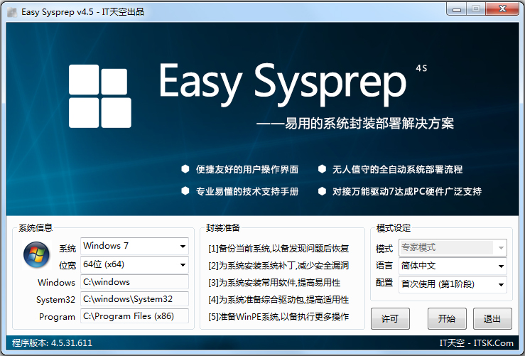 Easy Sysprep(XPϵͳװ) V4.5.31.611 ɫ