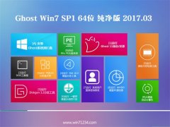 СϵͳGHOST Win7 64λԳǴ2017.03()