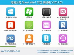 Թ˾GHOST Win7 x32λѡװv2017.03(Զ)