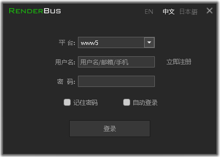 Renderbus(Ⱦ) V4.0