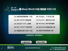 ȼGhost Win10 x64 ǿV2017.03(Զ)