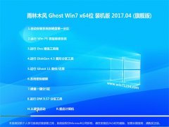 ľGHOST WIN7 X64λ װ2017.04(⼤)