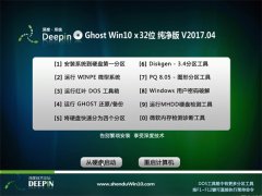 ȼGhost Win10 X32λ ҵ201704(⼤)