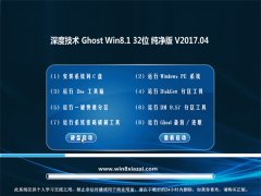 ȼGhost Win8.1 X32λ ش2017.04(輤)