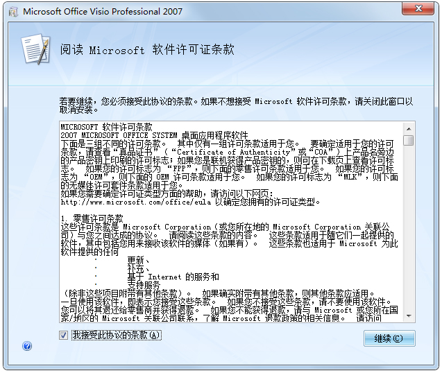 Microsoft Office Visio 2007(Կ) İ